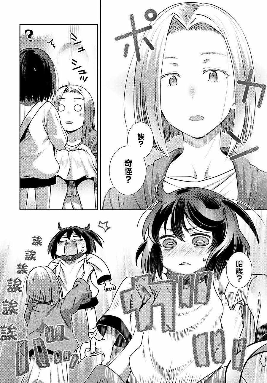 《漆叶彩良才不会恋爱》漫画最新章节第8话免费下拉式在线观看章节第【8】张图片