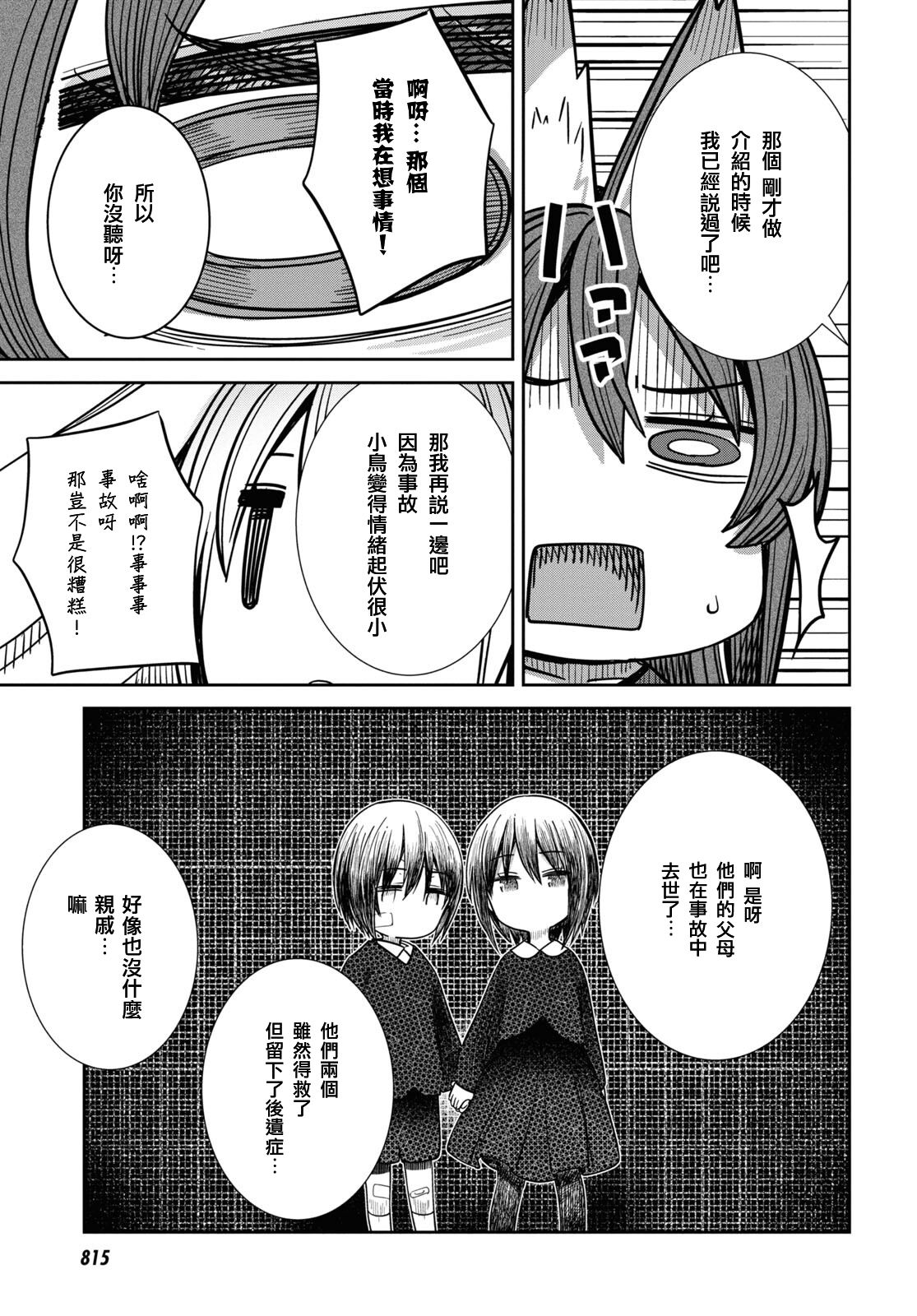 《漆叶彩良才不会恋爱》漫画最新章节第37话免费下拉式在线观看章节第【17】张图片