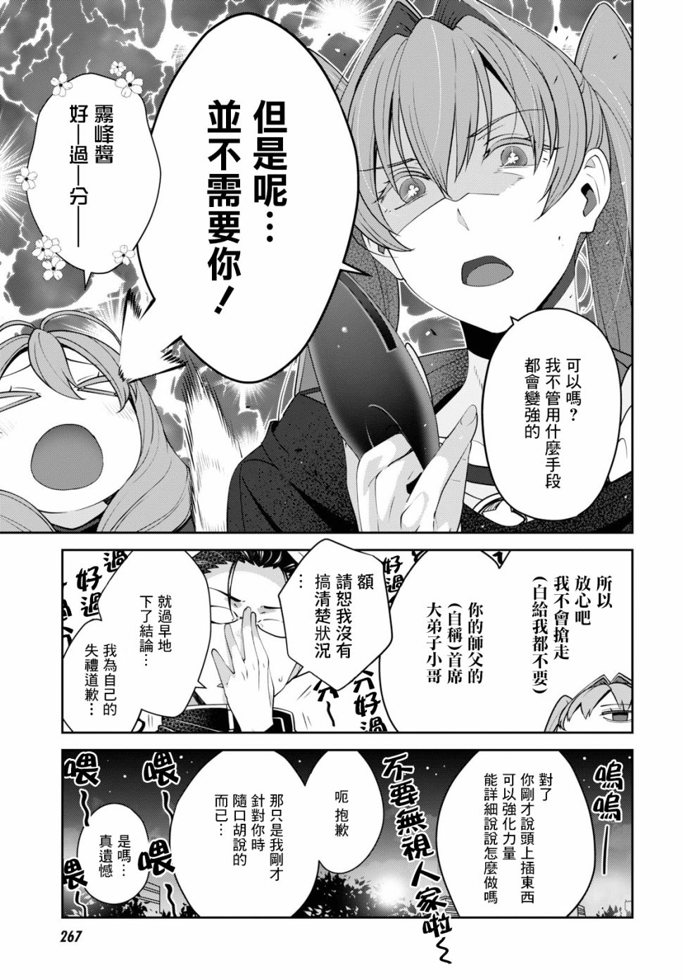 《漆叶彩良才不会恋爱》漫画最新章节第25话免费下拉式在线观看章节第【9】张图片