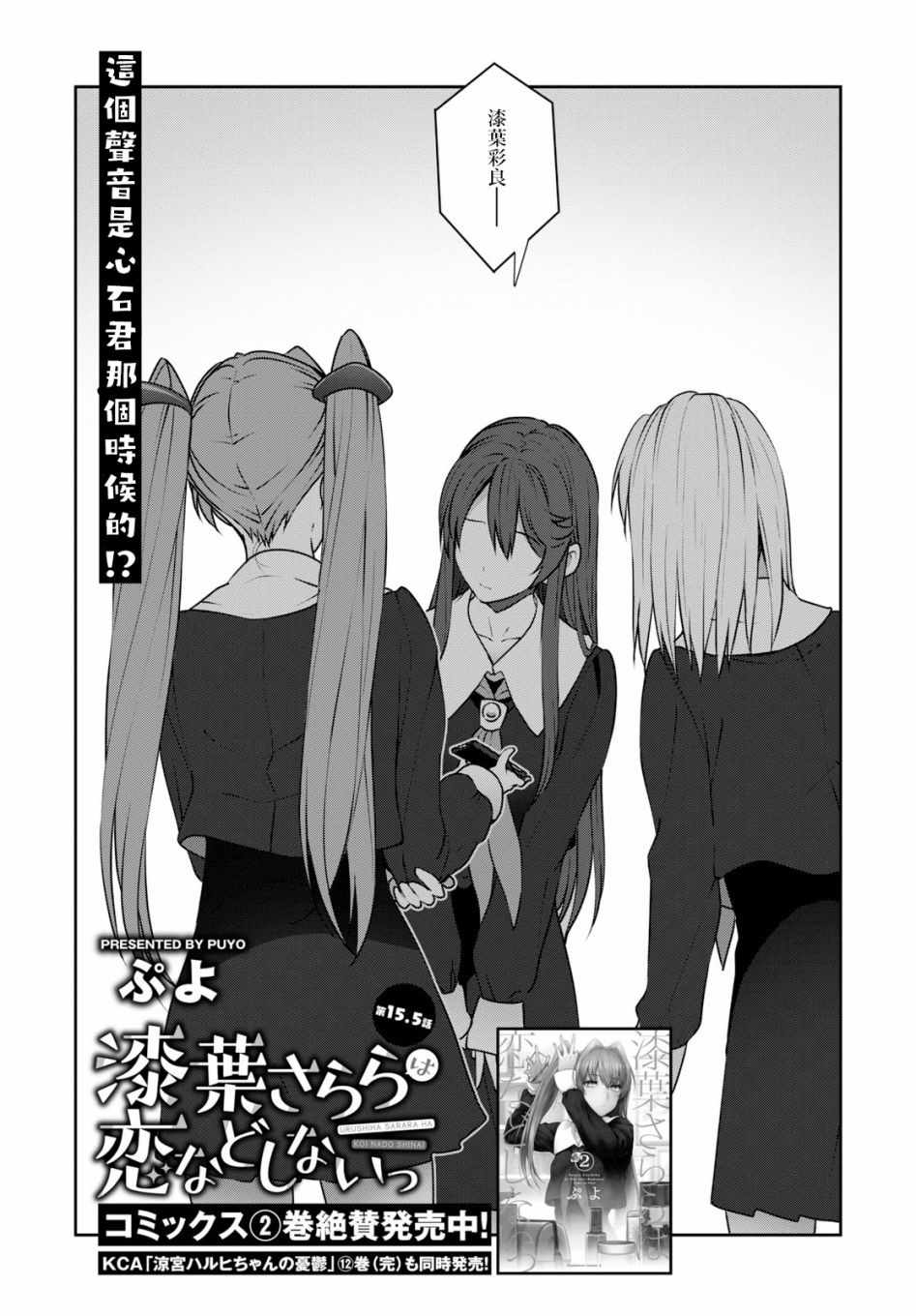 《漆叶彩良才不会恋爱》漫画最新章节第15.5话免费下拉式在线观看章节第【3】张图片