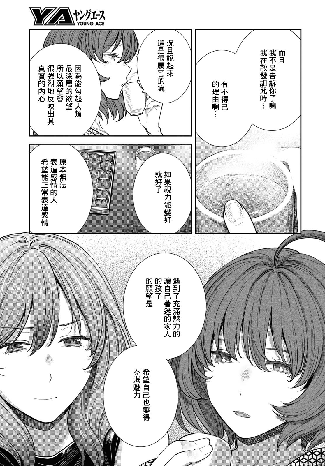 《漆叶彩良才不会恋爱》漫画最新章节第38话免费下拉式在线观看章节第【4】张图片