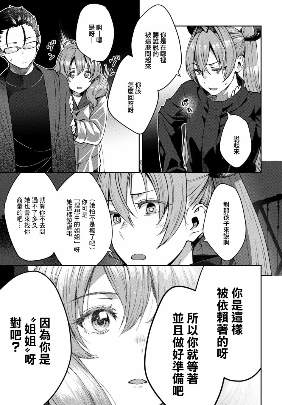 《漆叶彩良才不会恋爱》漫画最新章节第28话免费下拉式在线观看章节第【3】张图片