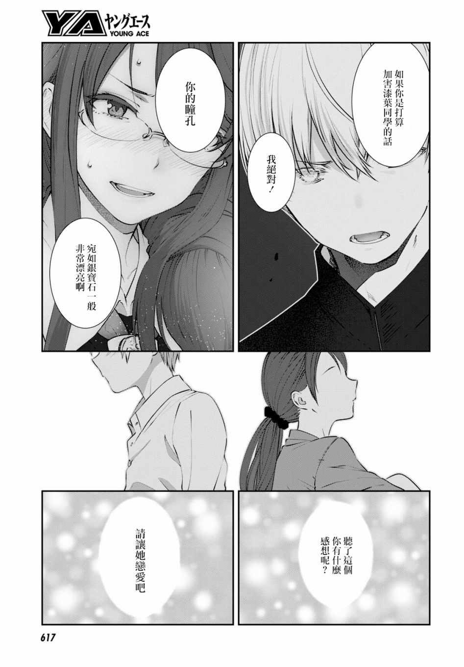 《漆叶彩良才不会恋爱》漫画最新章节第15.5话免费下拉式在线观看章节第【15】张图片