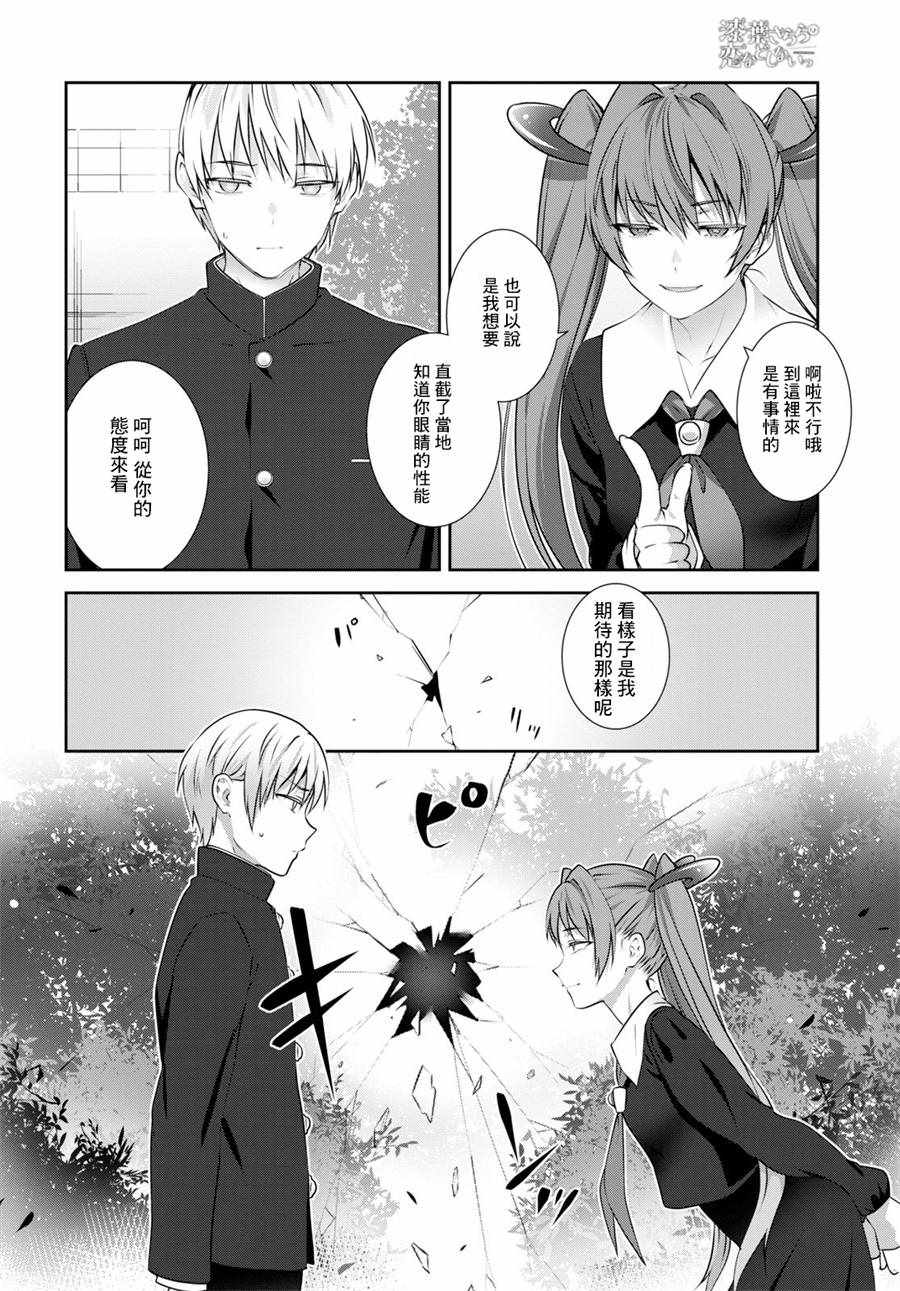 《漆叶彩良才不会恋爱》漫画最新章节第11话免费下拉式在线观看章节第【6】张图片