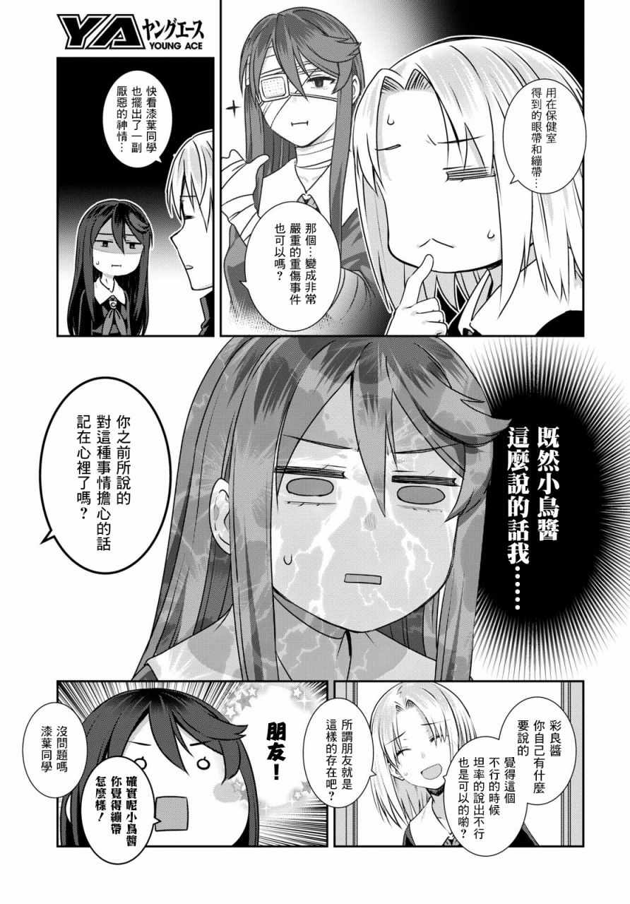 《漆叶彩良才不会恋爱》漫画最新章节第9话免费下拉式在线观看章节第【13】张图片