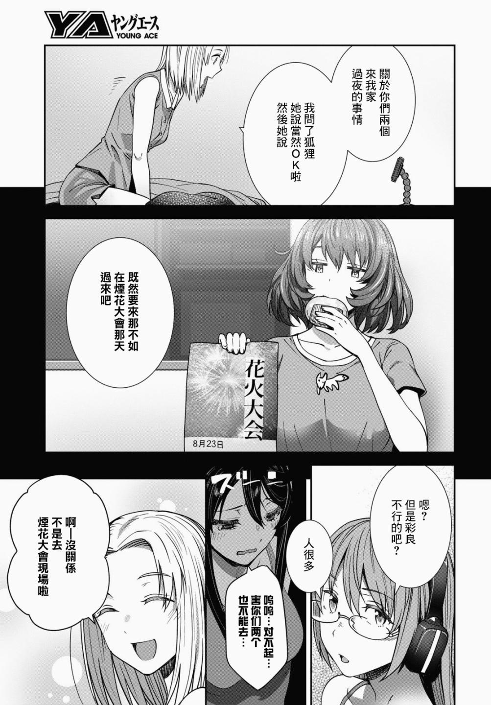 《漆叶彩良才不会恋爱》漫画最新章节第32话免费下拉式在线观看章节第【11】张图片