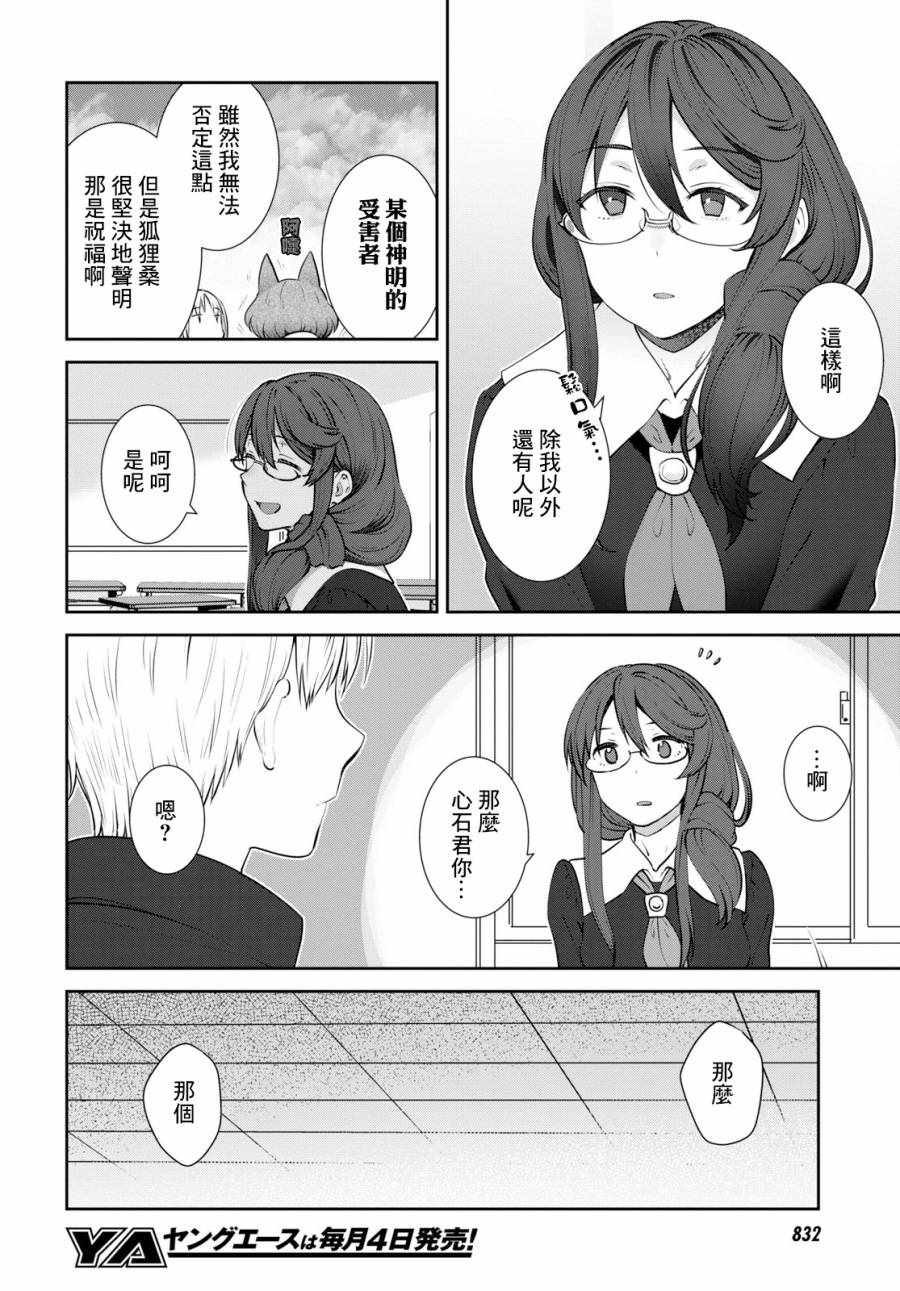 《漆叶彩良才不会恋爱》漫画最新章节第14话免费下拉式在线观看章节第【10】张图片