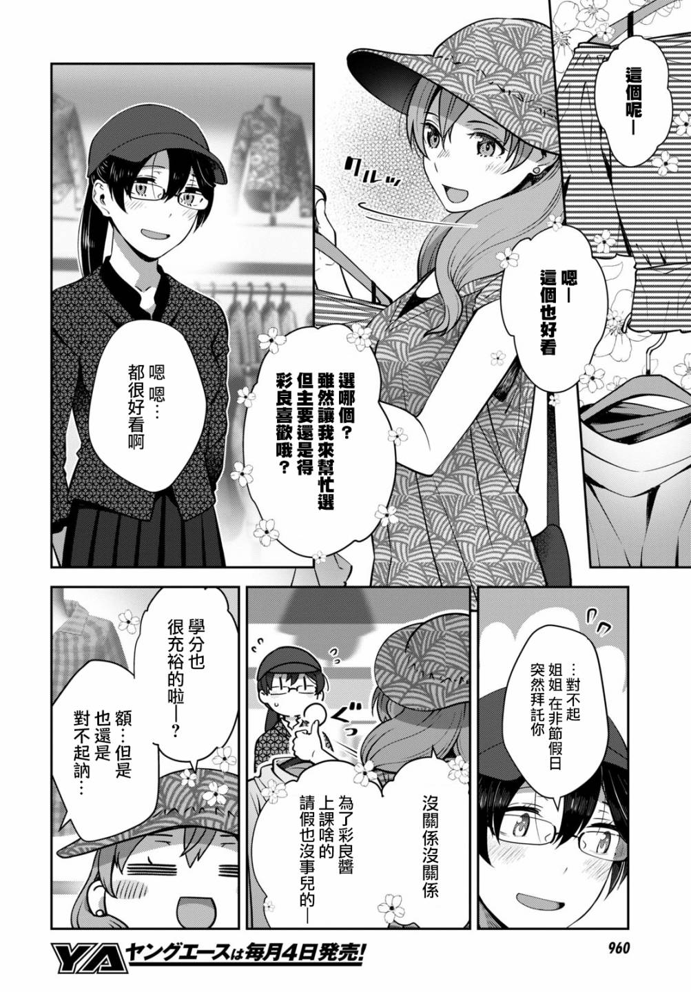 《漆叶彩良才不会恋爱》漫画最新章节第29话免费下拉式在线观看章节第【10】张图片