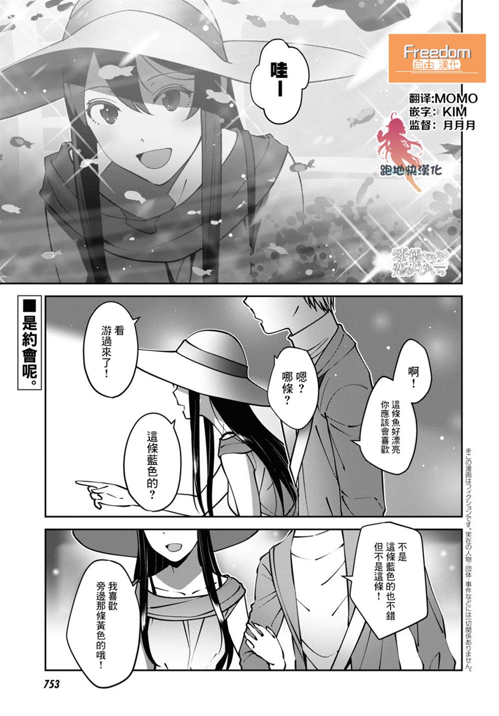 《漆叶彩良才不会恋爱》漫画最新章节第31话免费下拉式在线观看章节第【1】张图片