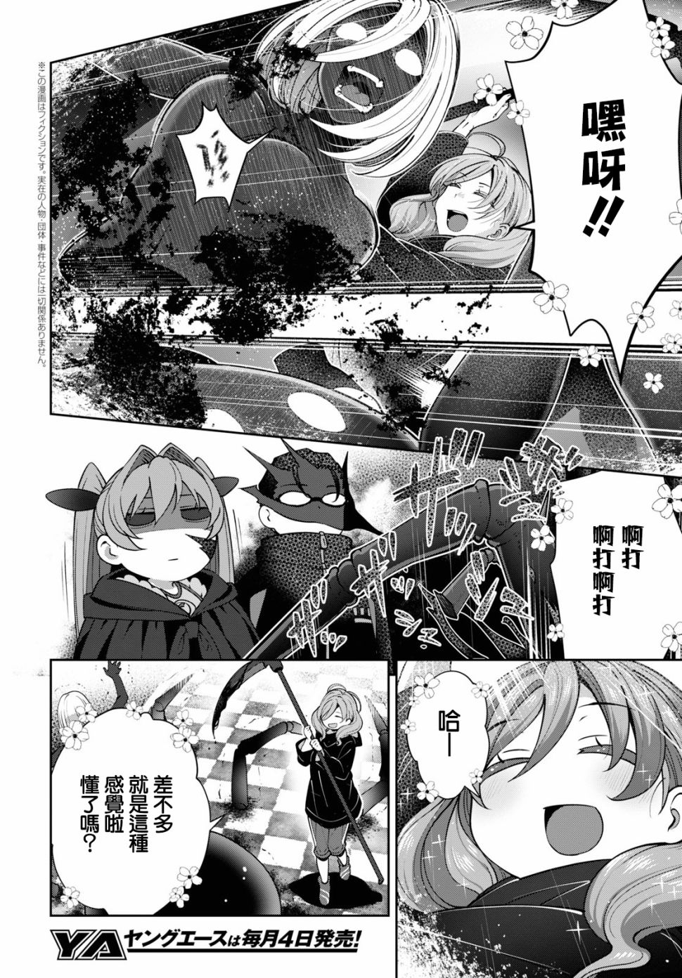 《漆叶彩良才不会恋爱》漫画最新章节第25话免费下拉式在线观看章节第【4】张图片