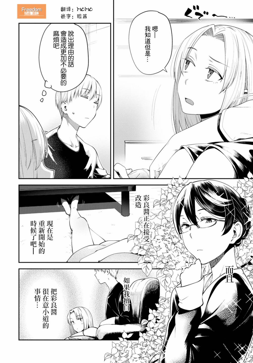 《漆叶彩良才不会恋爱》漫画最新章节第19话免费下拉式在线观看章节第【2】张图片