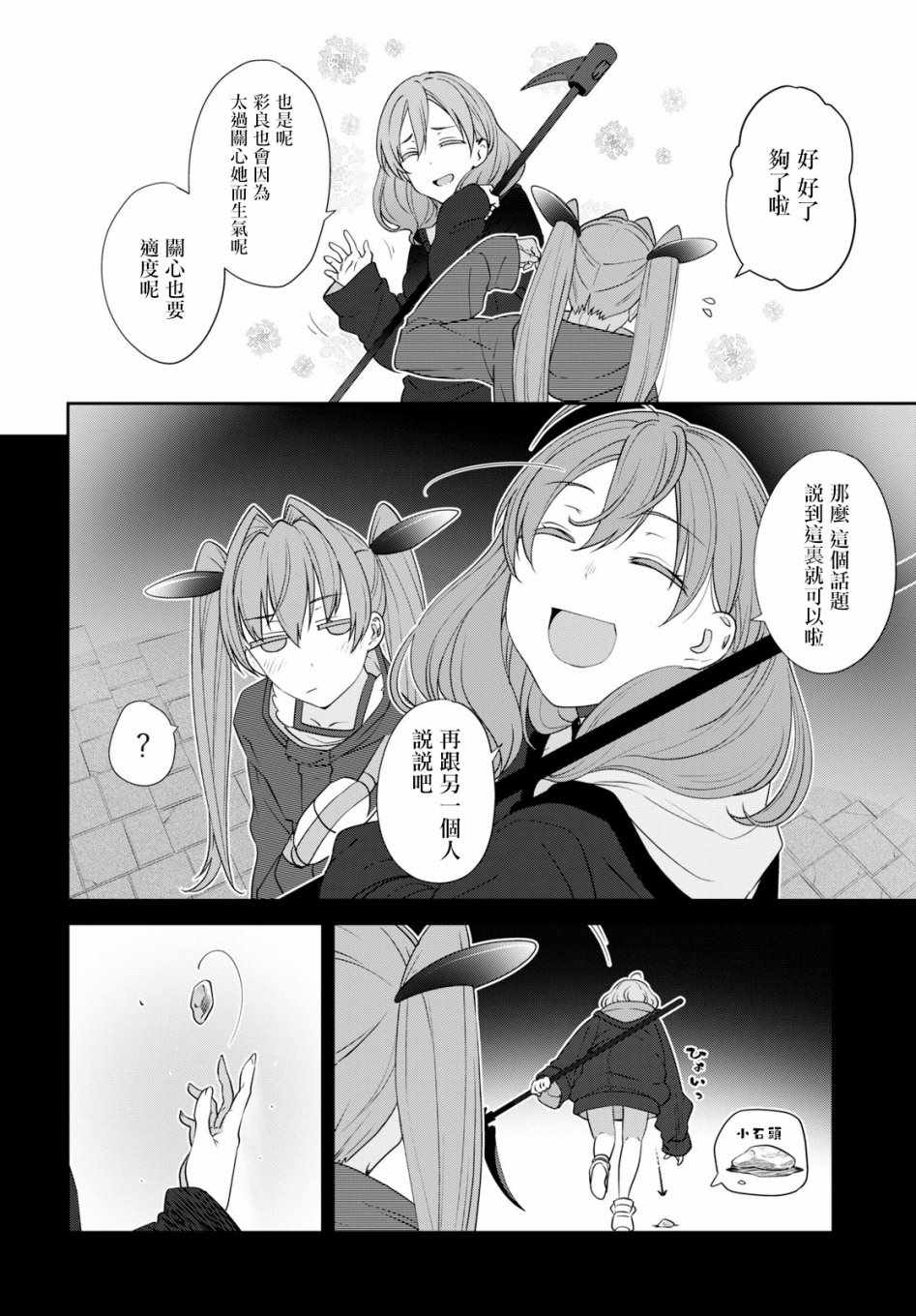 《漆叶彩良才不会恋爱》漫画最新章节第16话免费下拉式在线观看章节第【15】张图片