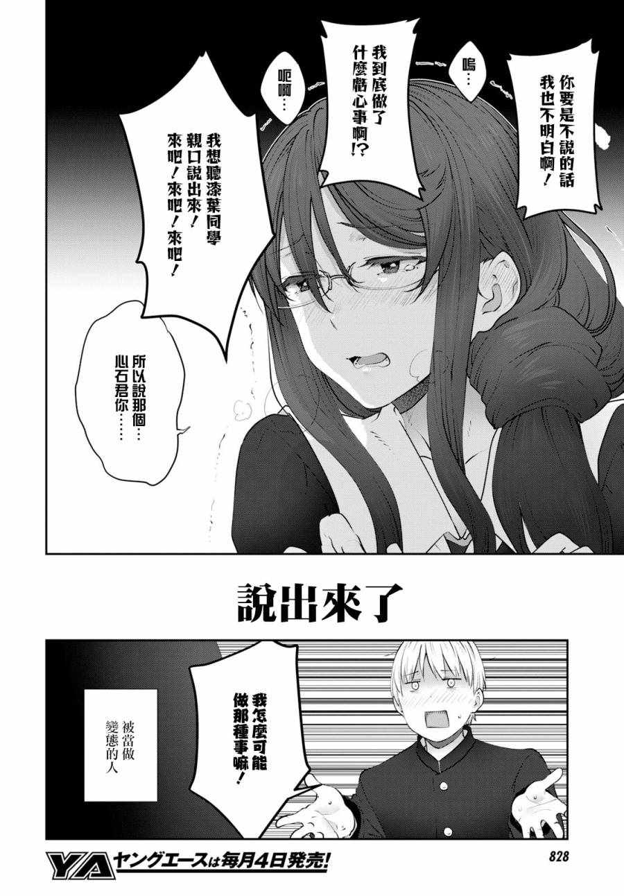 《漆叶彩良才不会恋爱》漫画最新章节第14话免费下拉式在线观看章节第【6】张图片