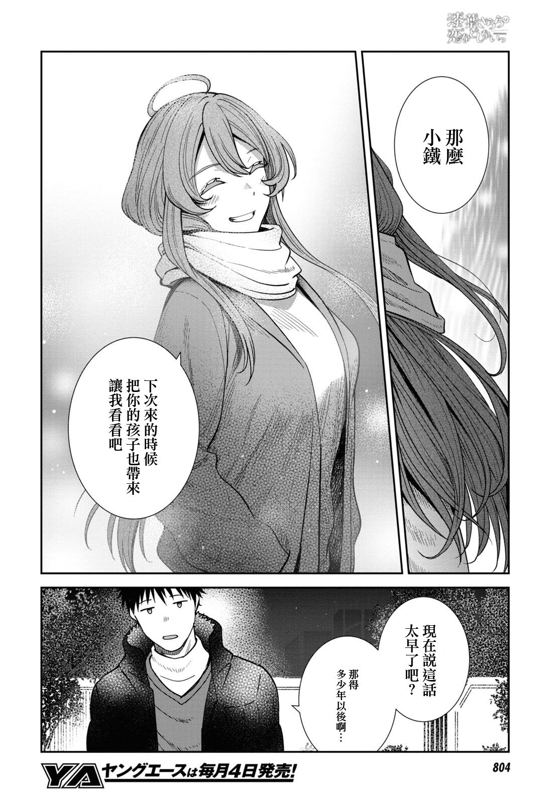 《漆叶彩良才不会恋爱》漫画最新章节第37话免费下拉式在线观看章节第【6】张图片