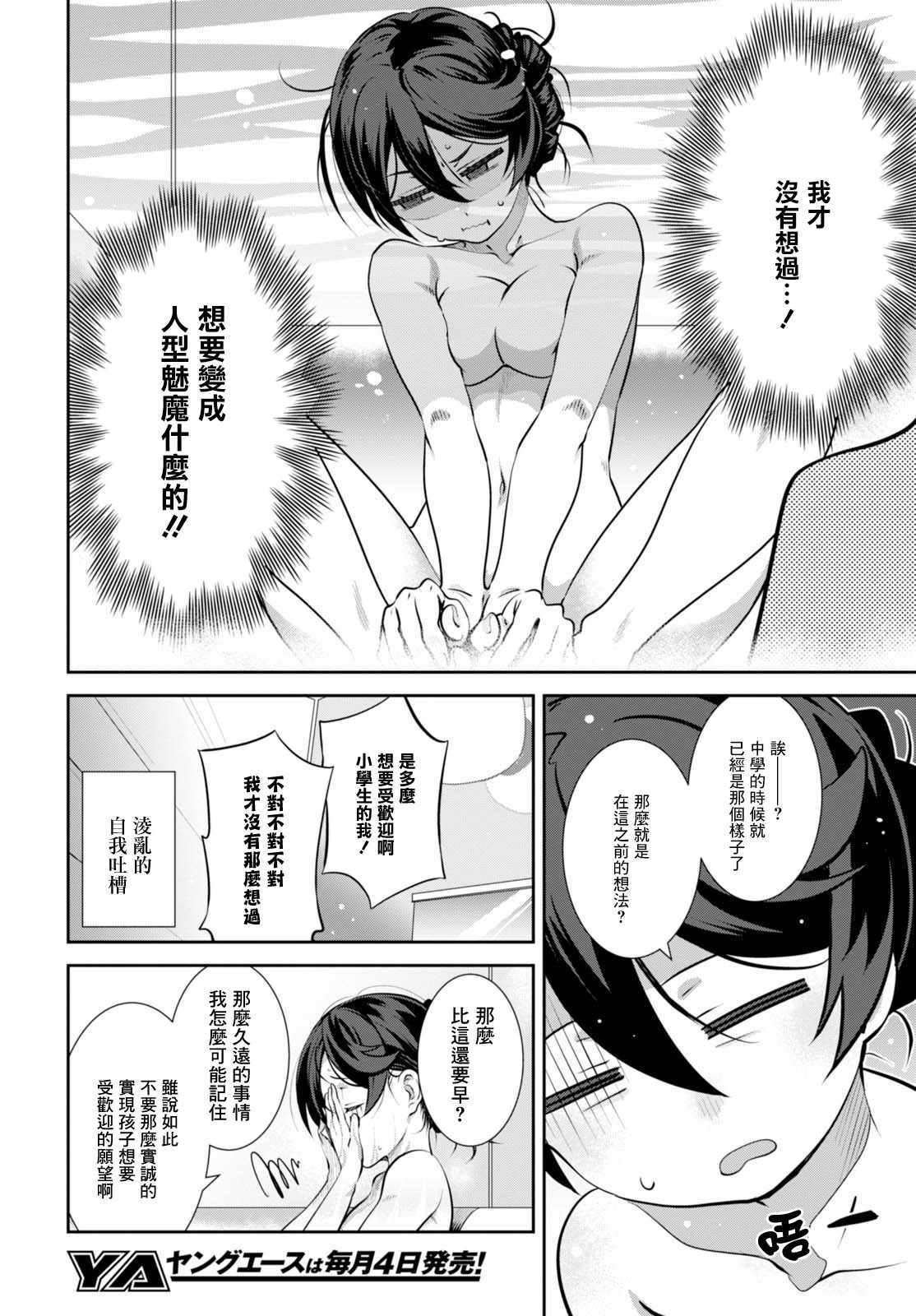 《漆叶彩良才不会恋爱》漫画最新章节第4话免费下拉式在线观看章节第【17】张图片