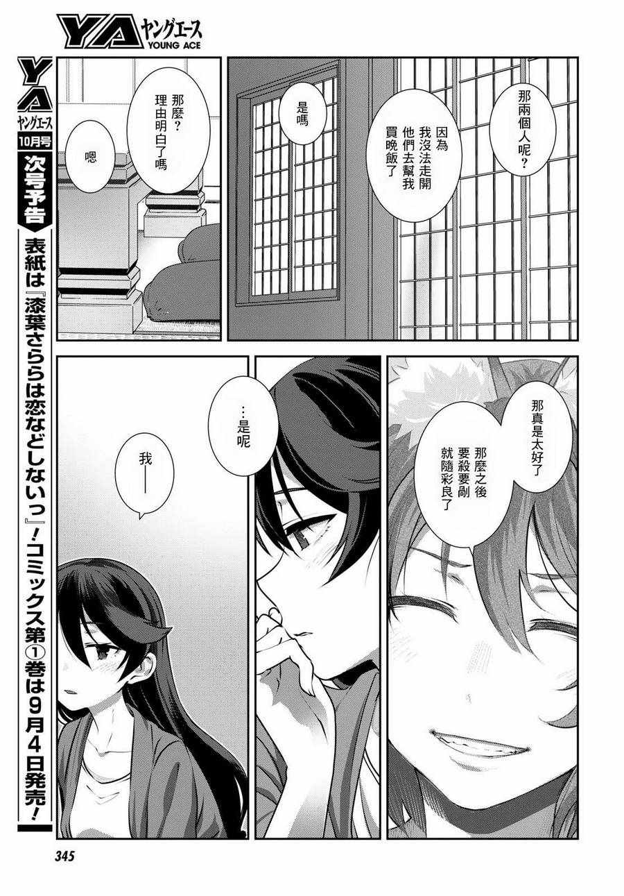 《漆叶彩良才不会恋爱》漫画最新章节第8话免费下拉式在线观看章节第【23】张图片