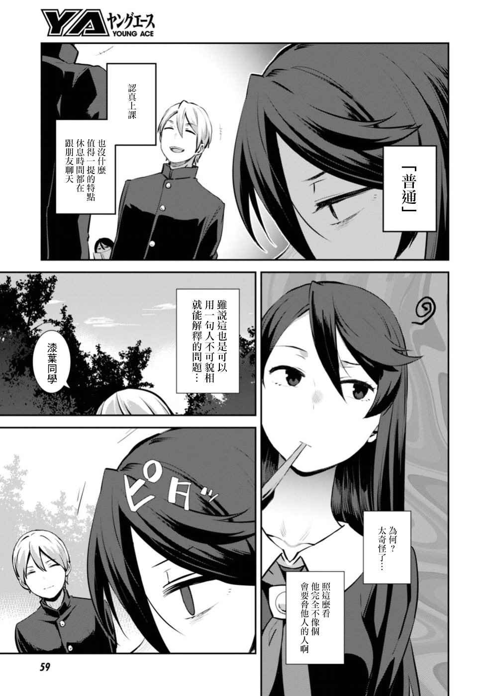 《漆叶彩良才不会恋爱》漫画最新章节第1话免费下拉式在线观看章节第【28】张图片