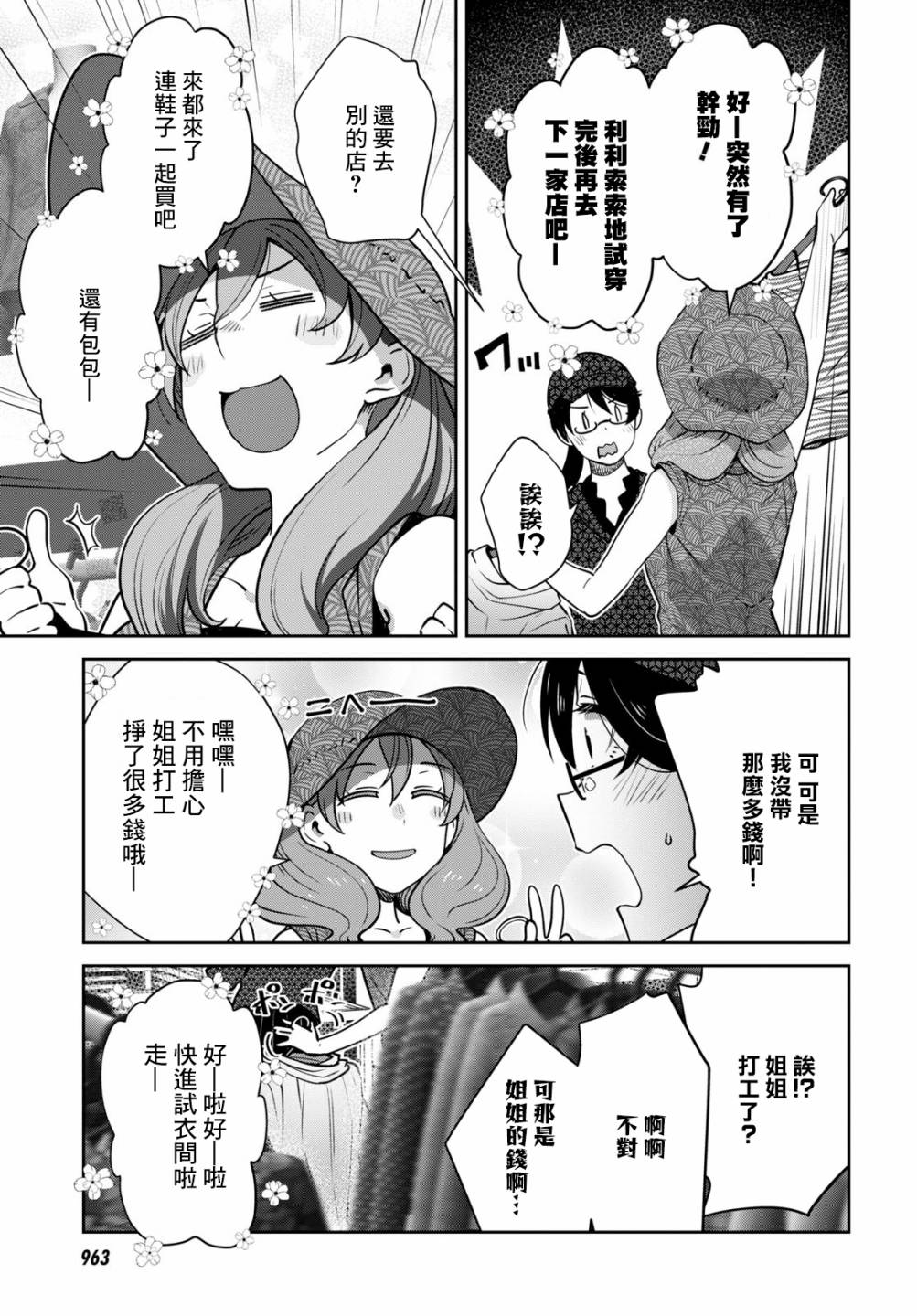 《漆叶彩良才不会恋爱》漫画最新章节第29话免费下拉式在线观看章节第【13】张图片