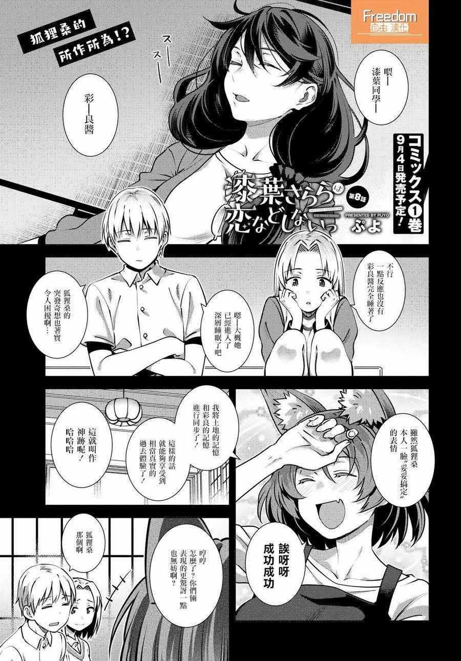 《漆叶彩良才不会恋爱》漫画最新章节第8话免费下拉式在线观看章节第【1】张图片