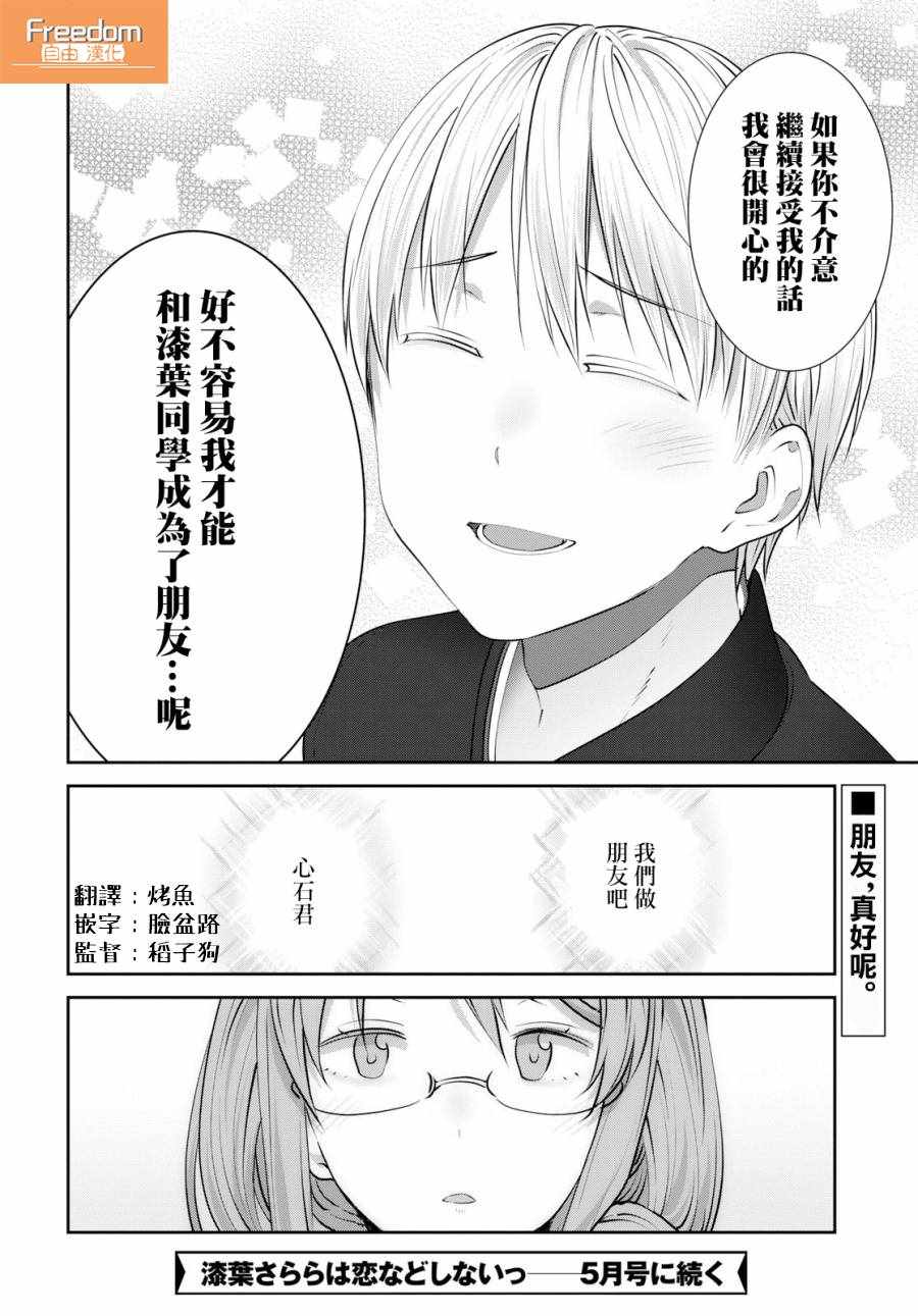 《漆叶彩良才不会恋爱》漫画最新章节第14话免费下拉式在线观看章节第【18】张图片