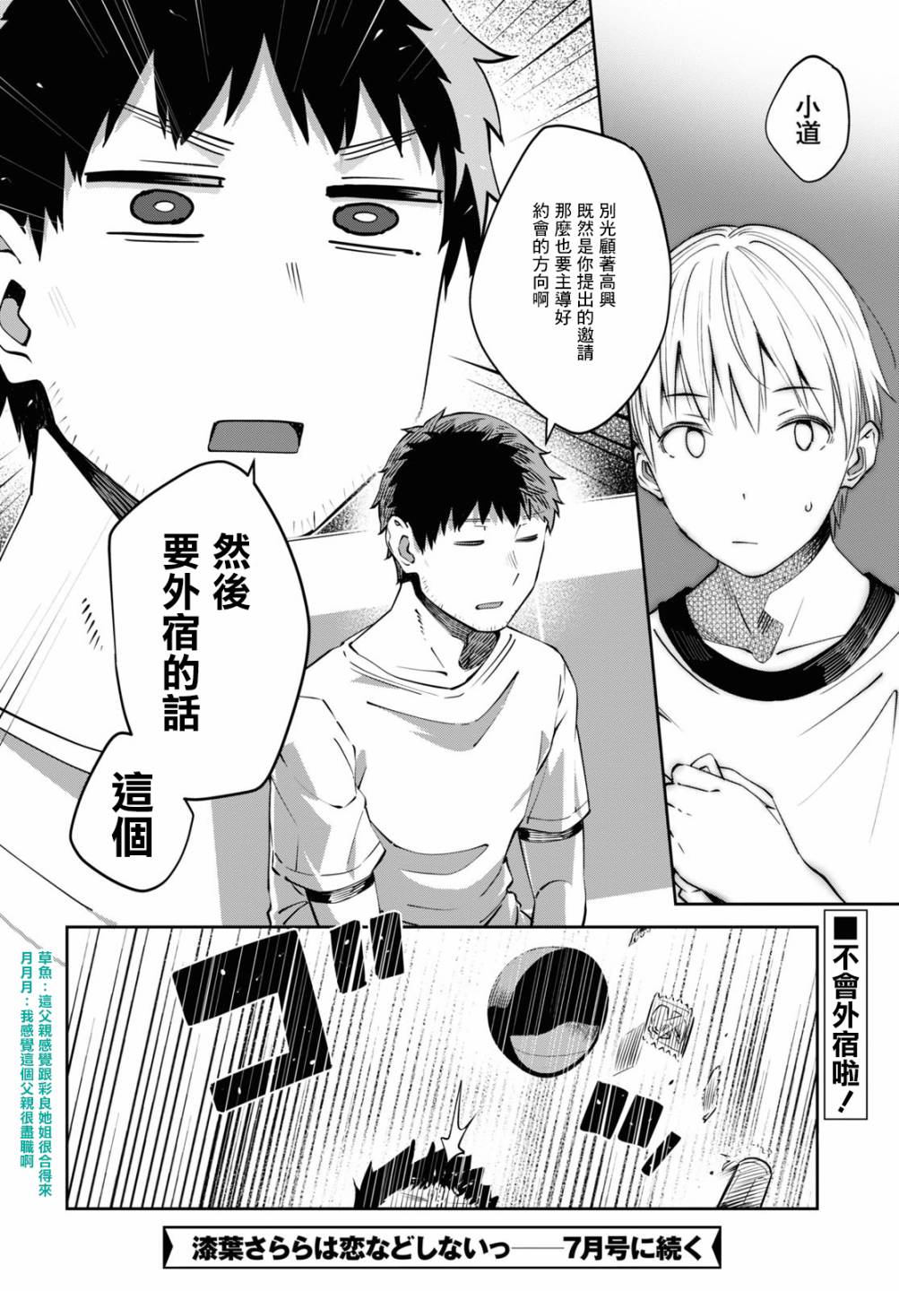 《漆叶彩良才不会恋爱》漫画最新章节第27话免费下拉式在线观看章节第【15】张图片