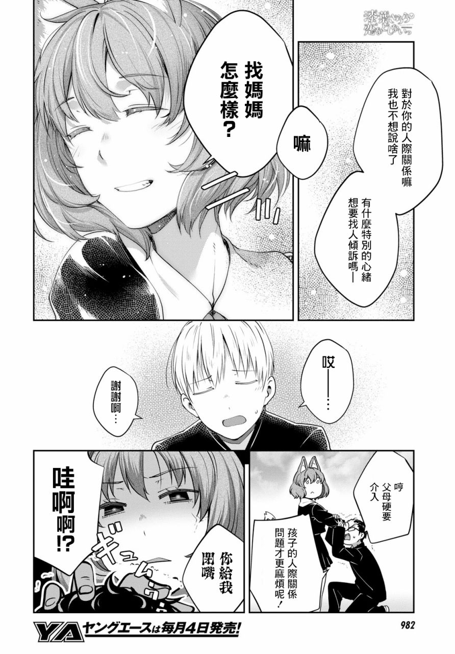 《漆叶彩良才不会恋爱》漫画最新章节第21话免费下拉式在线观看章节第【10】张图片