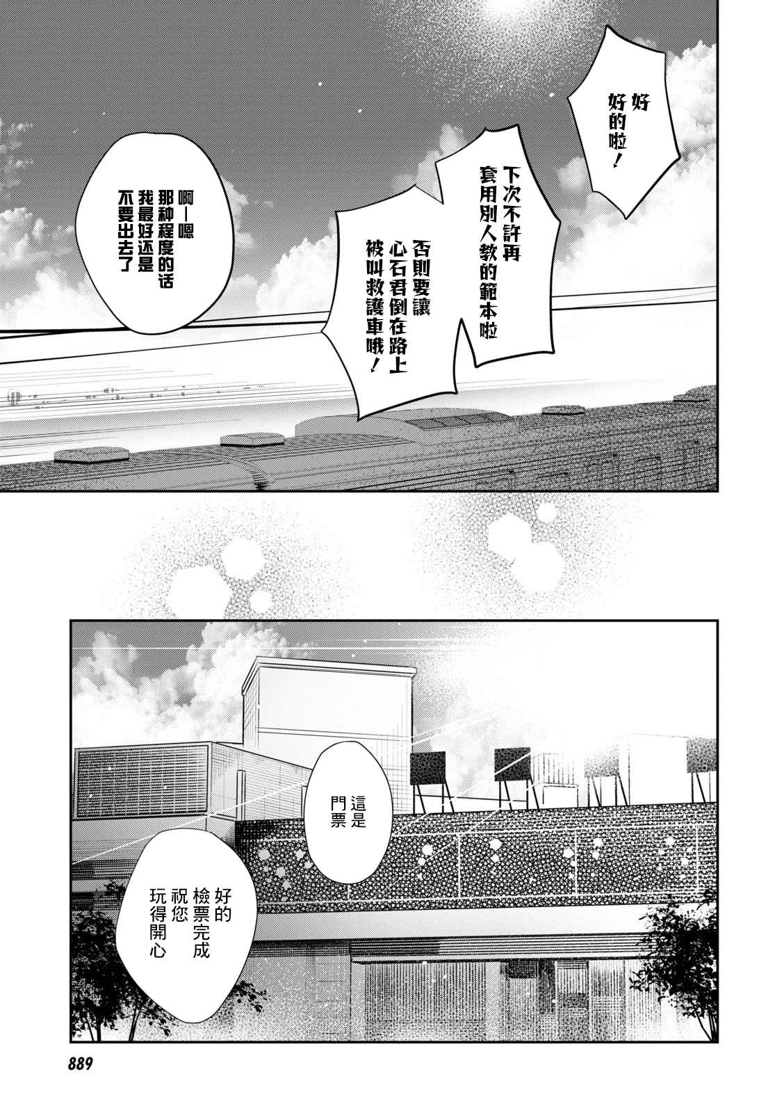 《漆叶彩良才不会恋爱》漫画最新章节第30话免费下拉式在线观看章节第【11】张图片