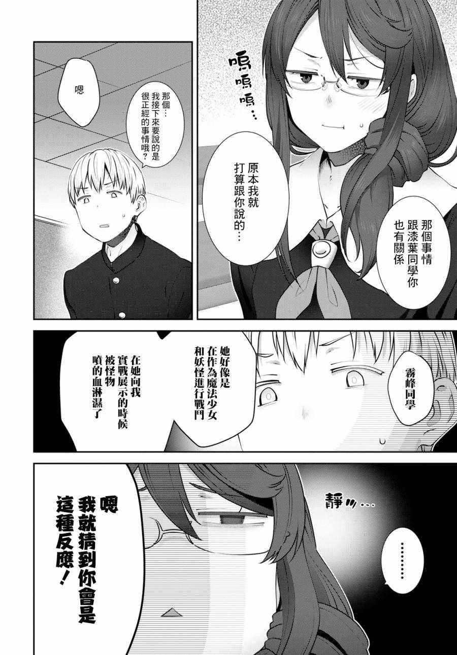 《漆叶彩良才不会恋爱》漫画最新章节第14话免费下拉式在线观看章节第【8】张图片