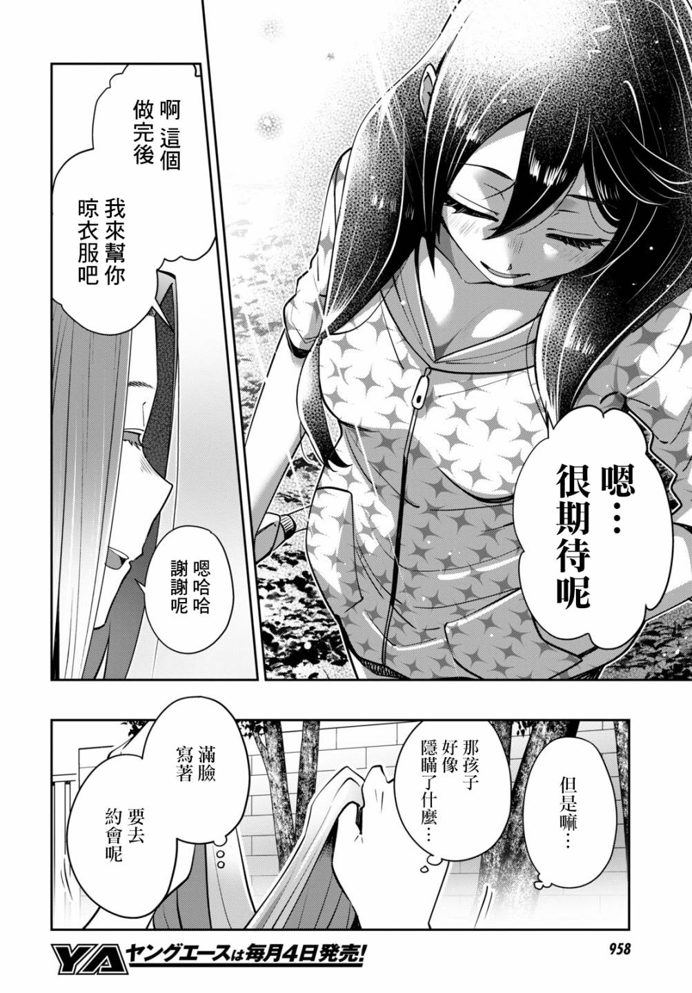 《漆叶彩良才不会恋爱》漫画最新章节第29话免费下拉式在线观看章节第【8】张图片