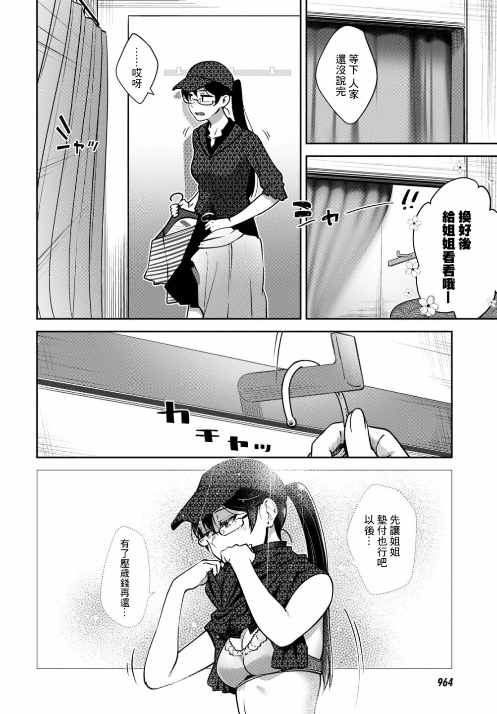 《漆叶彩良才不会恋爱》漫画最新章节第29话免费下拉式在线观看章节第【14】张图片