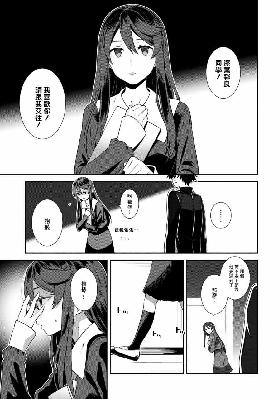 《漆叶彩良才不会恋爱》漫画最新章节第9话免费下拉式在线观看章节第【5】张图片