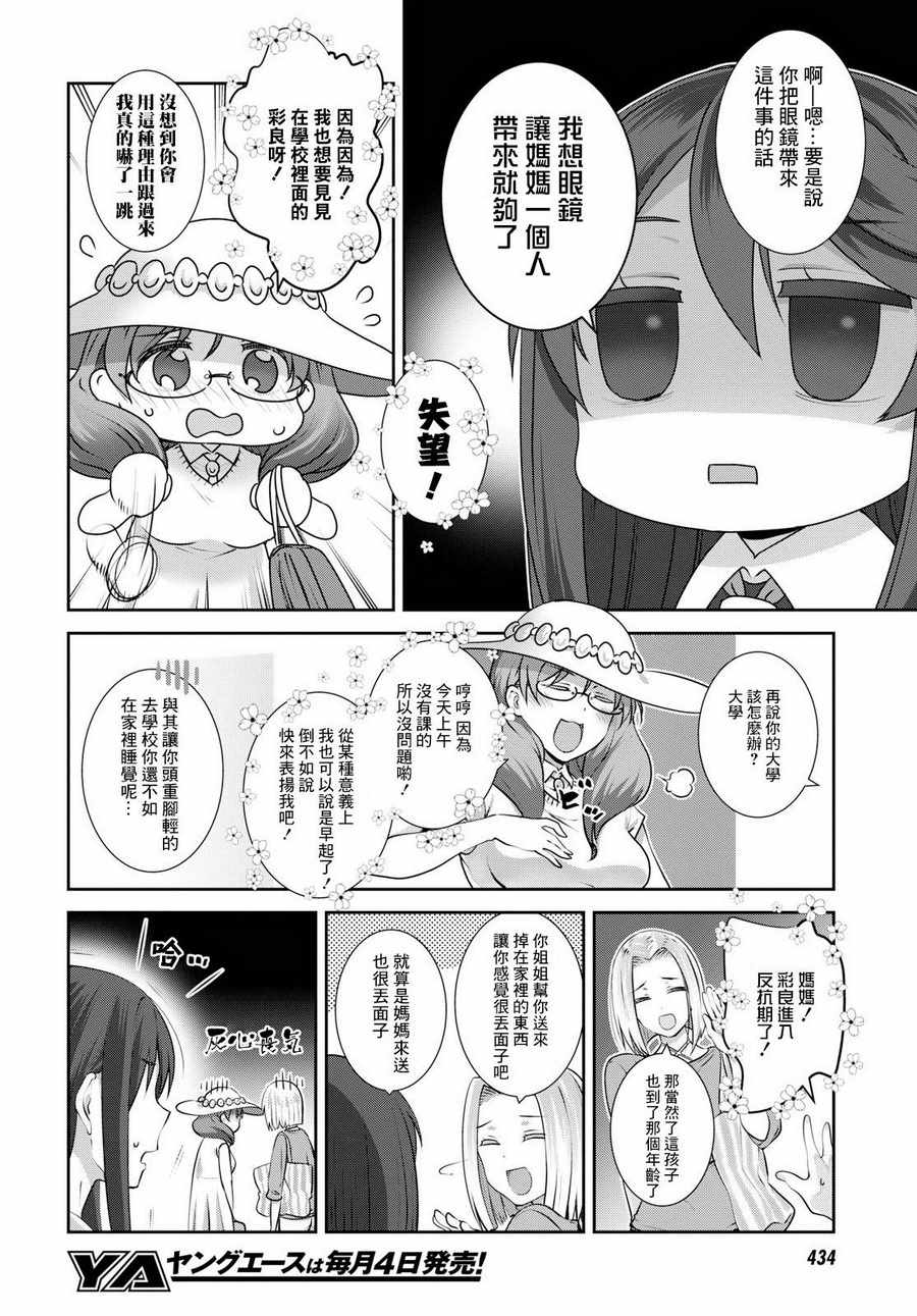 《漆叶彩良才不会恋爱》漫画最新章节第10话免费下拉式在线观看章节第【4】张图片