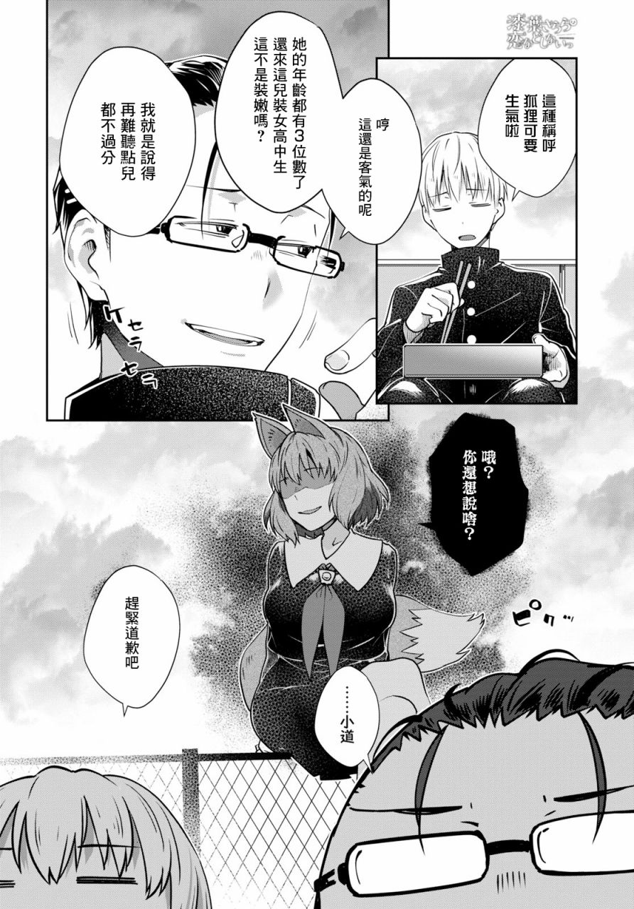 《漆叶彩良才不会恋爱》漫画最新章节第21话免费下拉式在线观看章节第【8】张图片