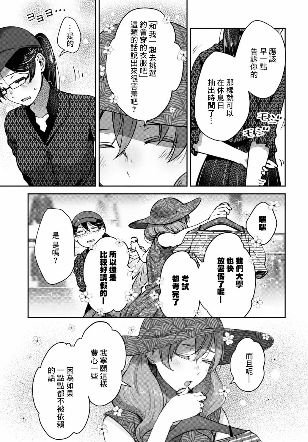 《漆叶彩良才不会恋爱》漫画最新章节第29话免费下拉式在线观看章节第【11】张图片