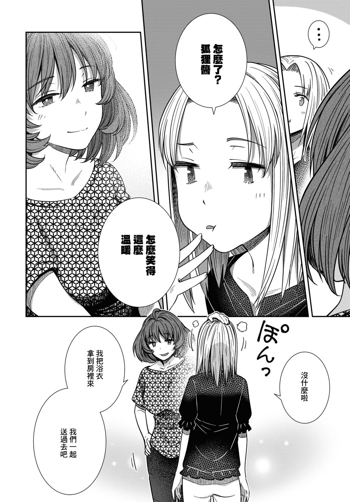 《漆叶彩良才不会恋爱》漫画最新章节第38话免费下拉式在线观看章节第【11】张图片