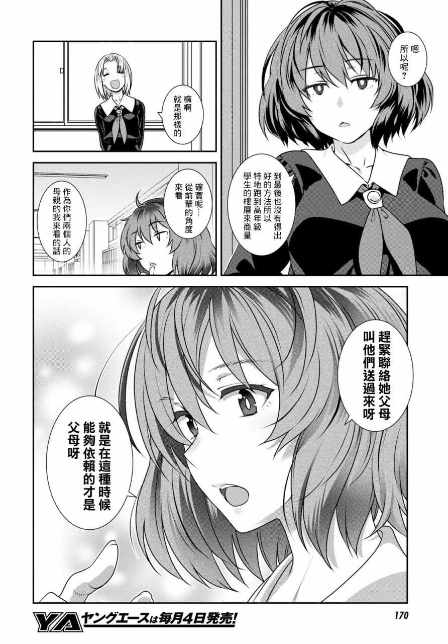 《漆叶彩良才不会恋爱》漫画最新章节第9话免费下拉式在线观看章节第【14】张图片