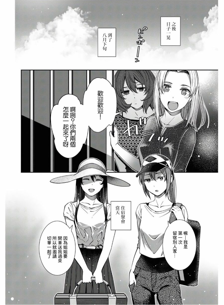 《漆叶彩良才不会恋爱》漫画最新章节第33话免费下拉式在线观看章节第【4】张图片