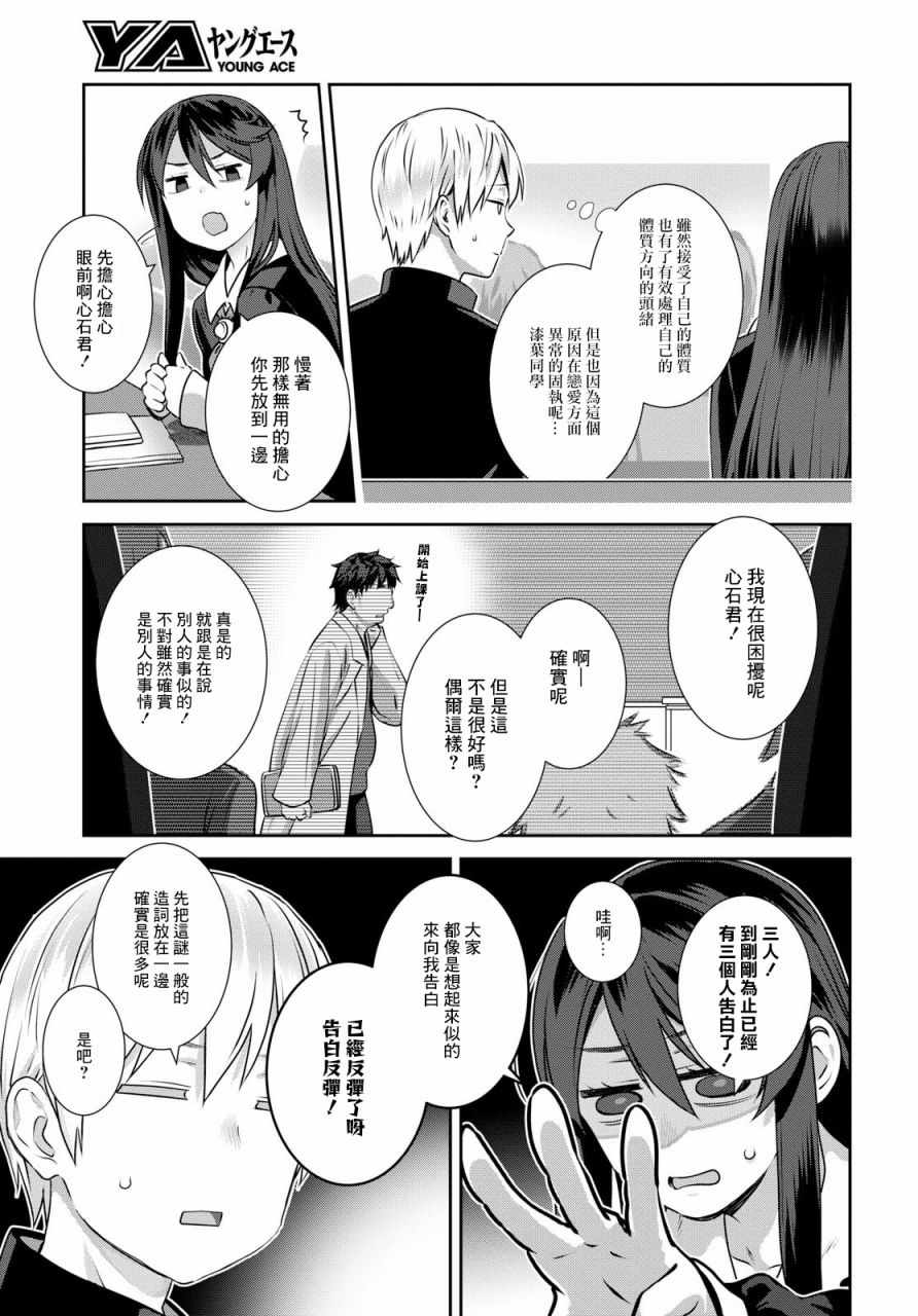 《漆叶彩良才不会恋爱》漫画最新章节第9话免费下拉式在线观看章节第【9】张图片