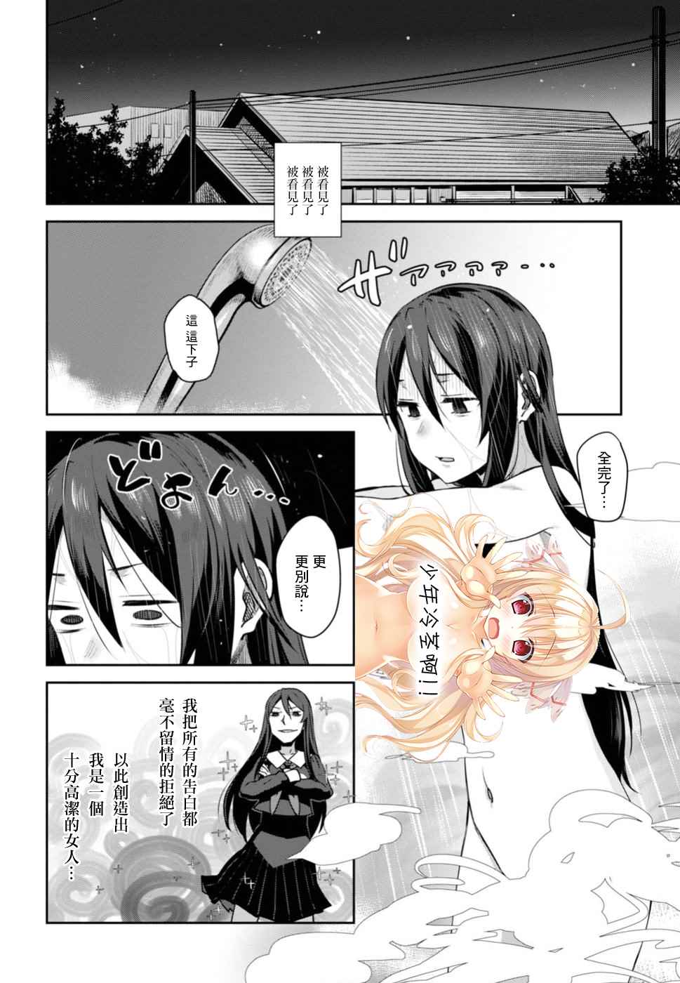 《漆叶彩良才不会恋爱》漫画最新章节第1话免费下拉式在线观看章节第【17】张图片