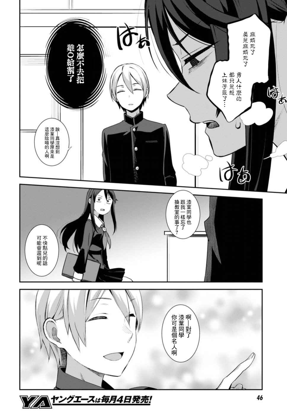 《漆叶彩良才不会恋爱》漫画最新章节第1话免费下拉式在线观看章节第【15】张图片