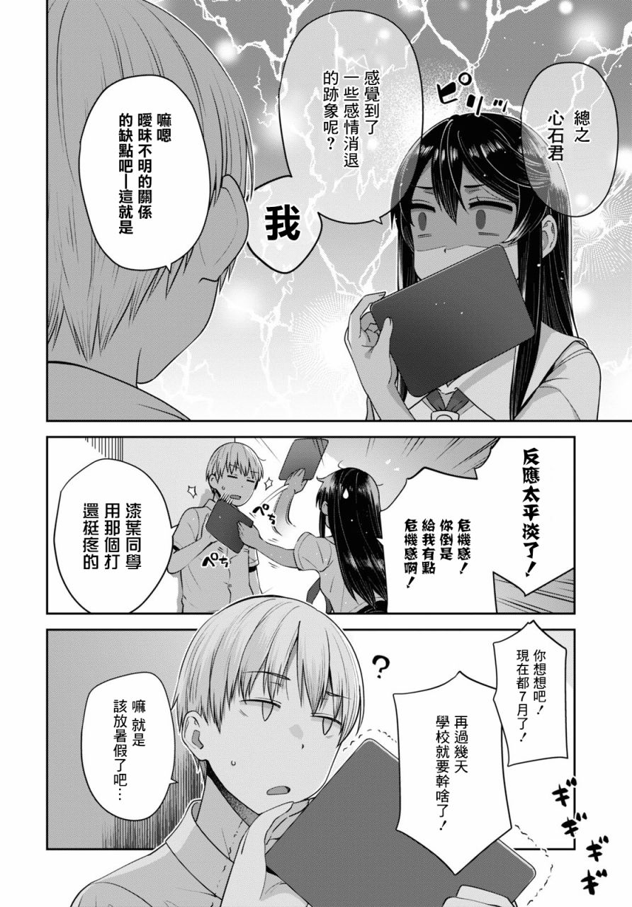 《漆叶彩良才不会恋爱》漫画最新章节第26话免费下拉式在线观看章节第【12】张图片