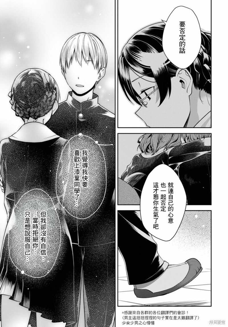 《漆叶彩良才不会恋爱》漫画最新章节第23话免费下拉式在线观看章节第【15】张图片