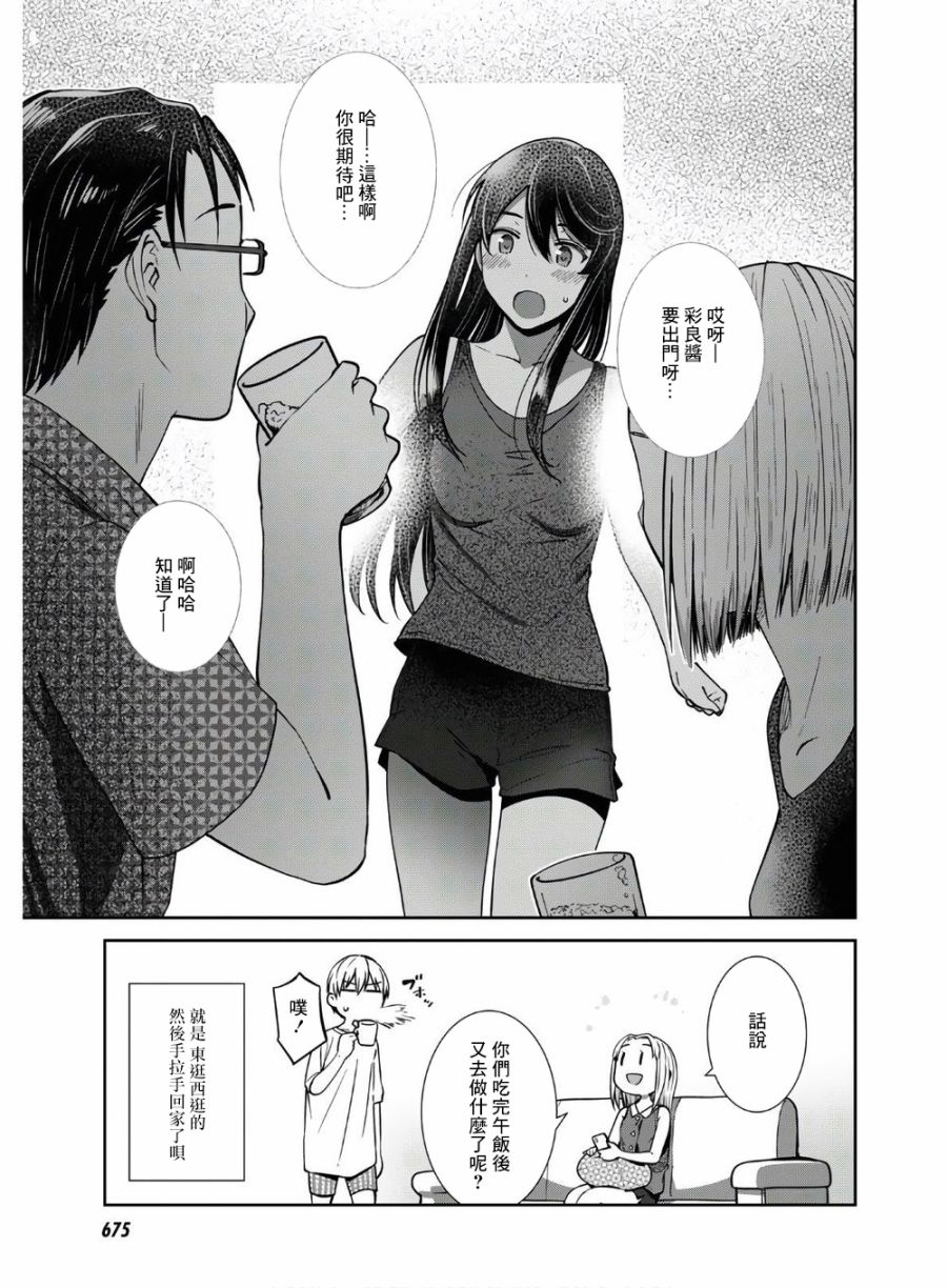 《漆叶彩良才不会恋爱》漫画最新章节第33话免费下拉式在线观看章节第【3】张图片