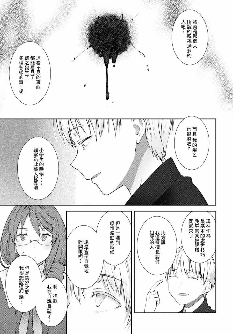 《漆叶彩良才不会恋爱》漫画最新章节第14话免费下拉式在线观看章节第【17】张图片