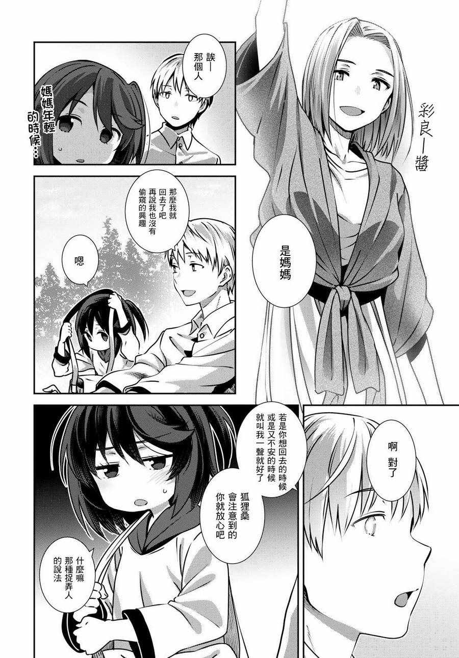 《漆叶彩良才不会恋爱》漫画最新章节第8话免费下拉式在线观看章节第【6】张图片