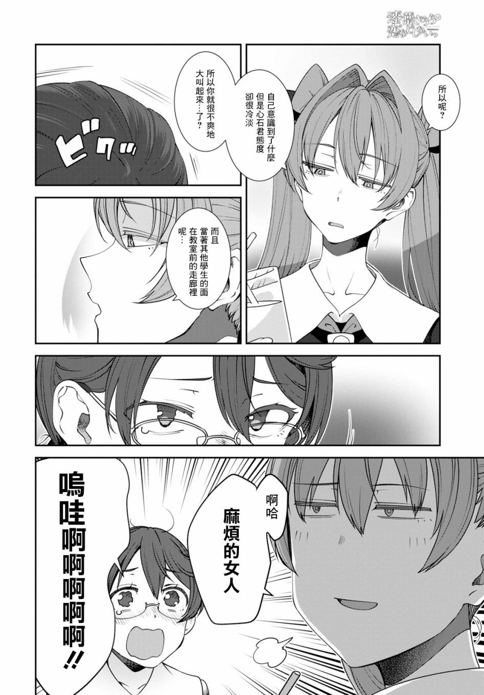 《漆叶彩良才不会恋爱》漫画最新章节第17话免费下拉式在线观看章节第【10】张图片