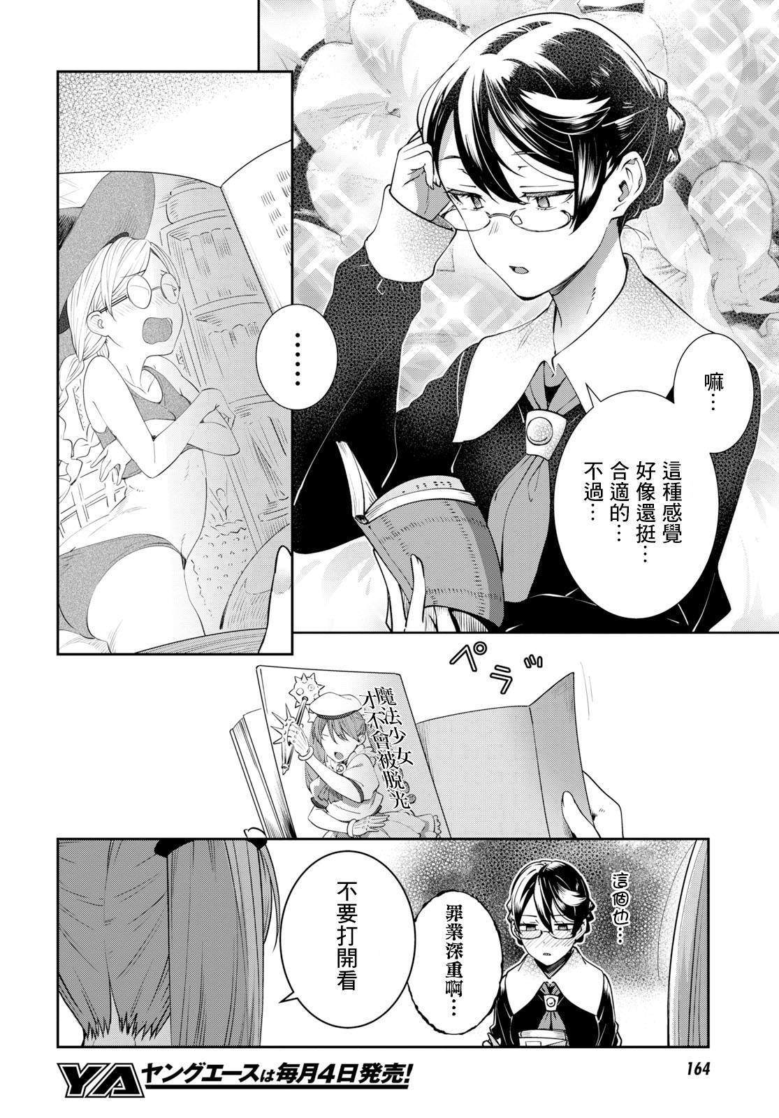 《漆叶彩良才不会恋爱》漫画最新章节第18话免费下拉式在线观看章节第【6】张图片