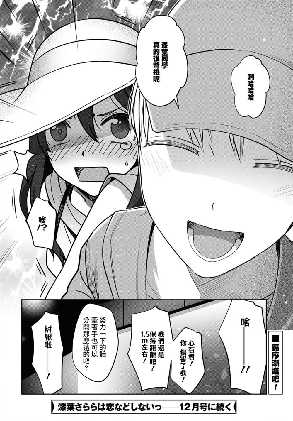 《漆叶彩良才不会恋爱》漫画最新章节第31话免费下拉式在线观看章节第【16】张图片