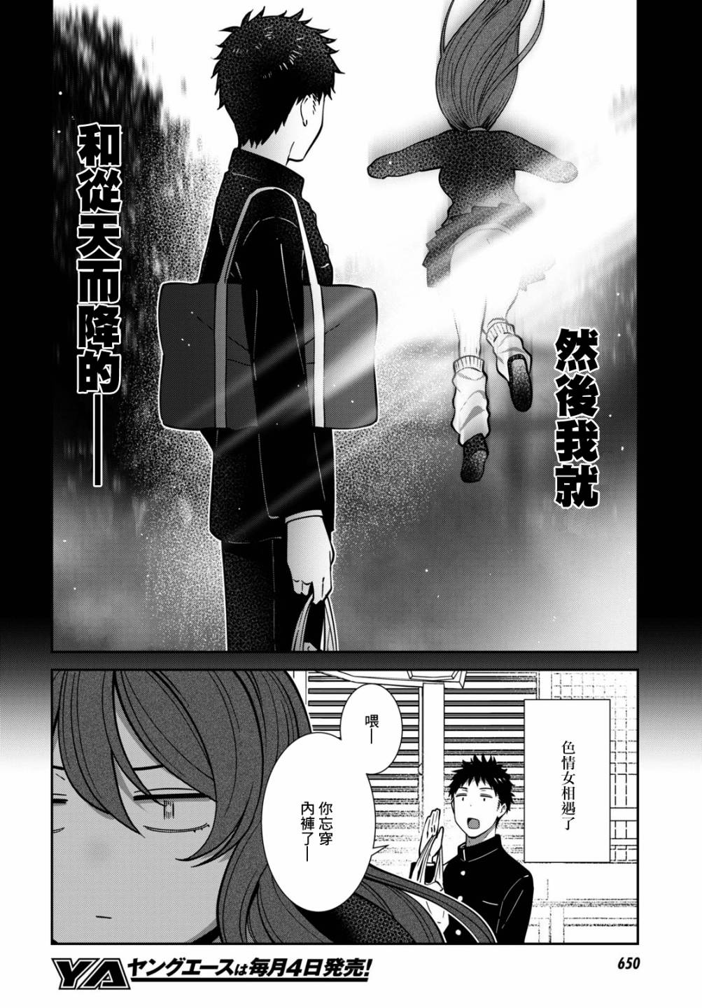 《漆叶彩良才不会恋爱》漫画最新章节第35话免费下拉式在线观看章节第【3】张图片