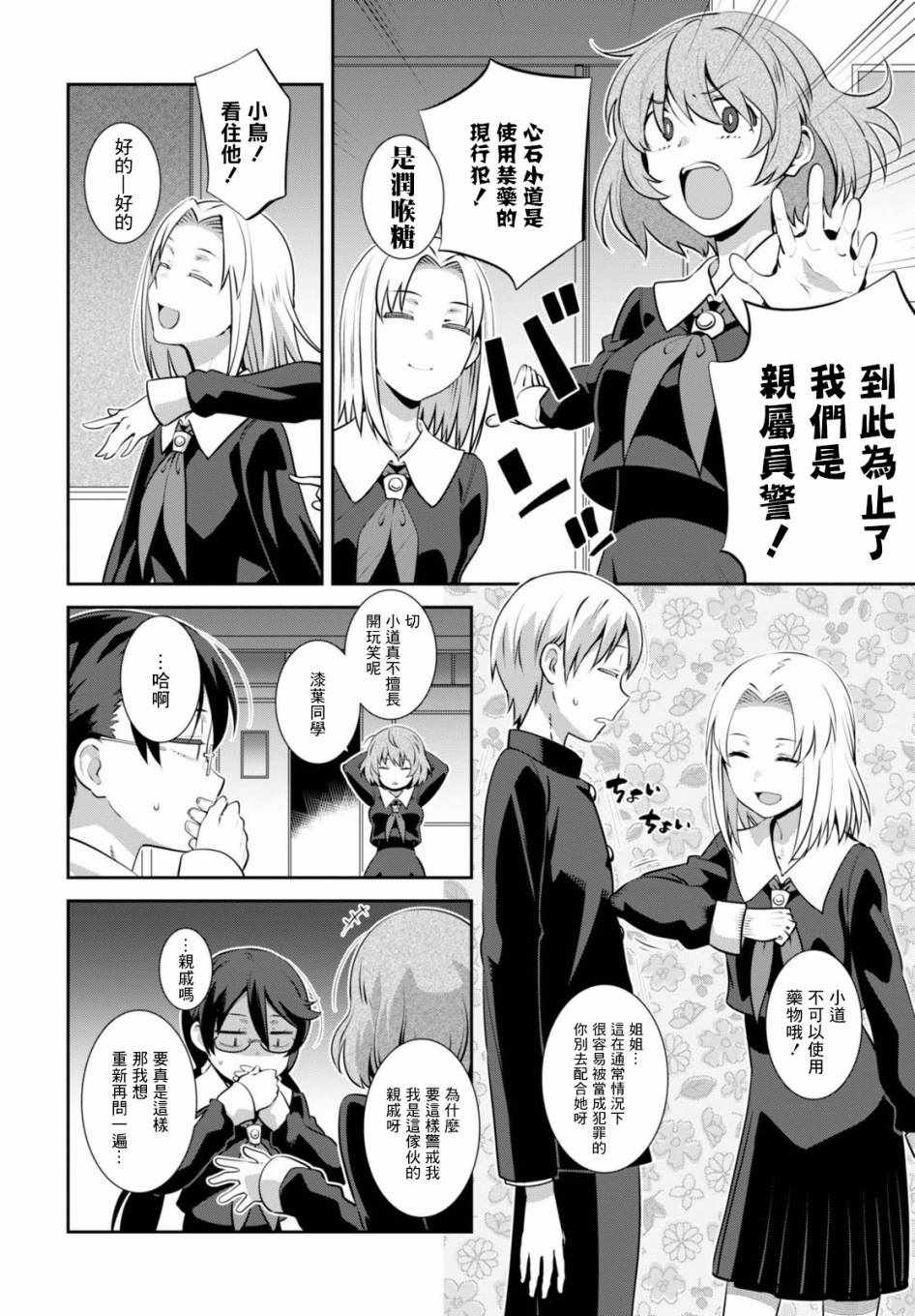 《漆叶彩良才不会恋爱》漫画最新章节第3话免费下拉式在线观看章节第【8】张图片